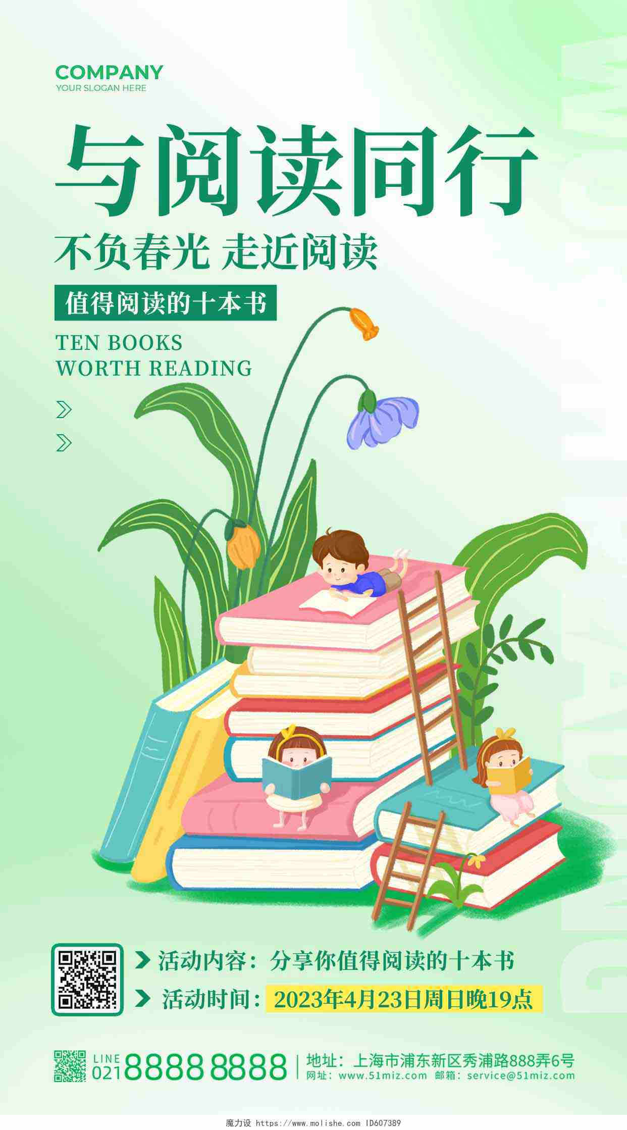 绿色插画简约风与阅读同行读书分享会手机文案海报